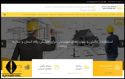 عضویت در نظام مهندسی چهار محال بختیار ی